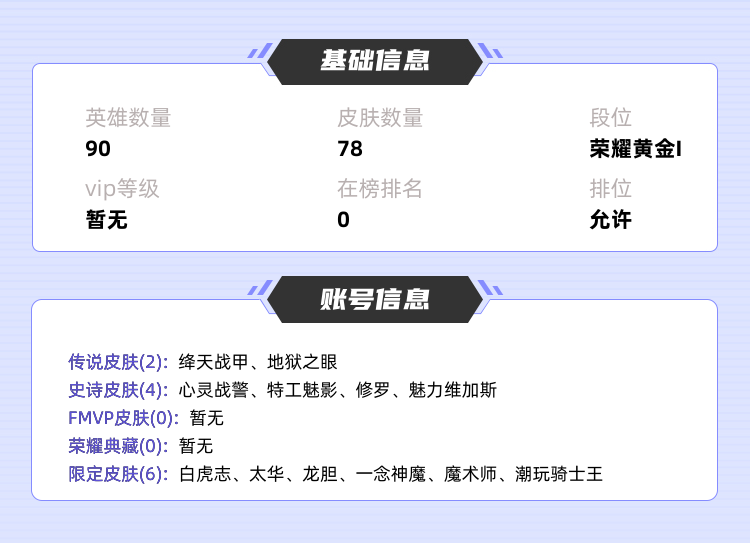 王者荣耀租号