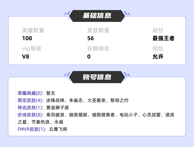 王者荣耀租号
