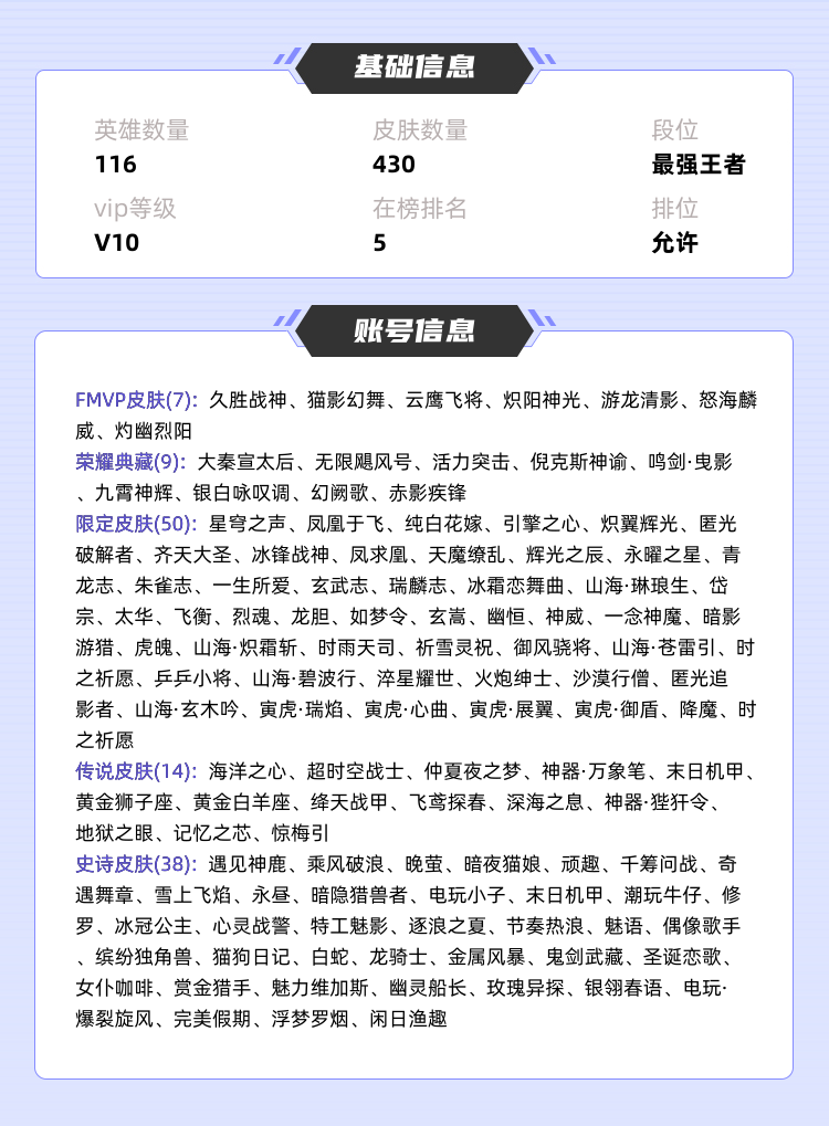 王者荣耀租号