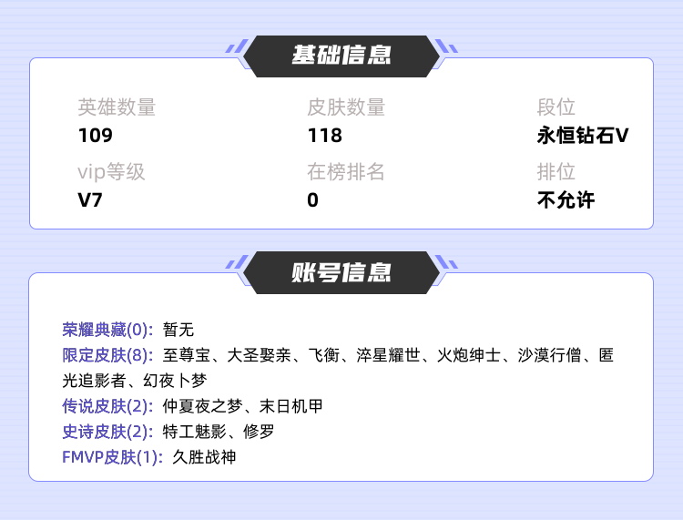 王者荣耀租号