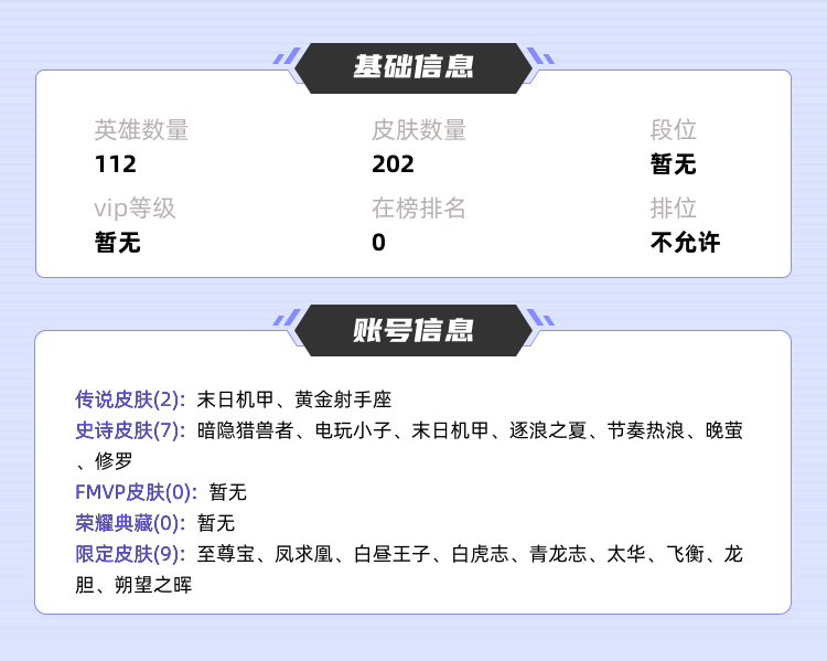 王者荣耀租号