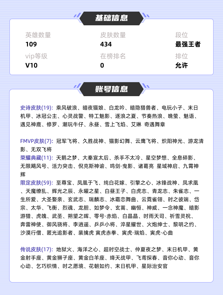 王者荣耀租号