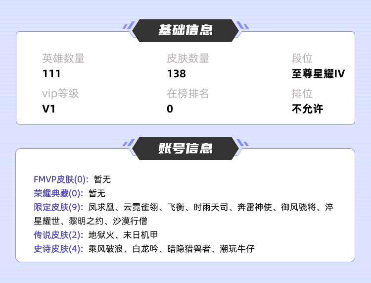 王者荣耀租号