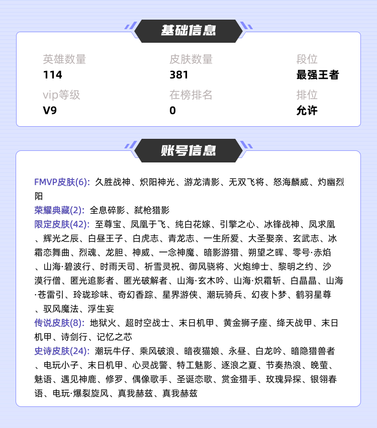 王者荣耀租号