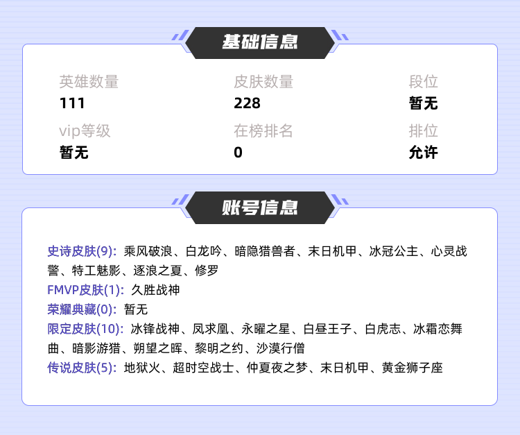 王者荣耀租号