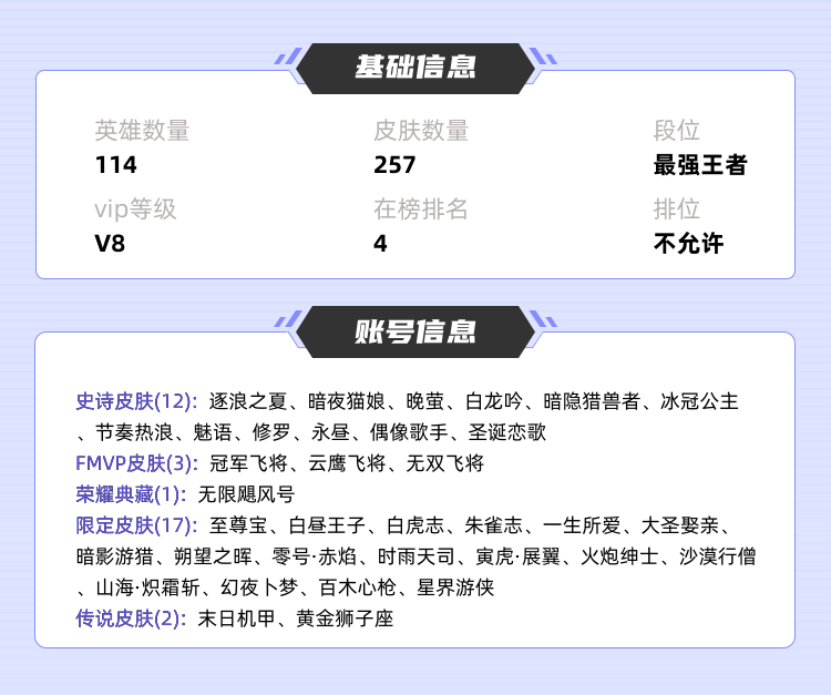 王者荣耀租号