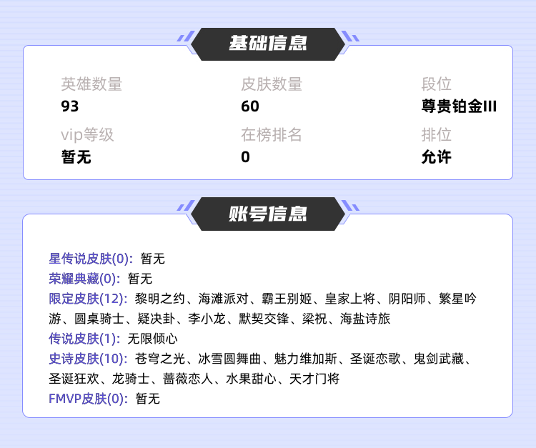 王者荣耀租号