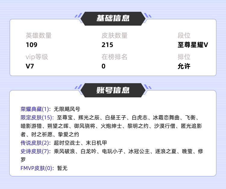 王者荣耀租号