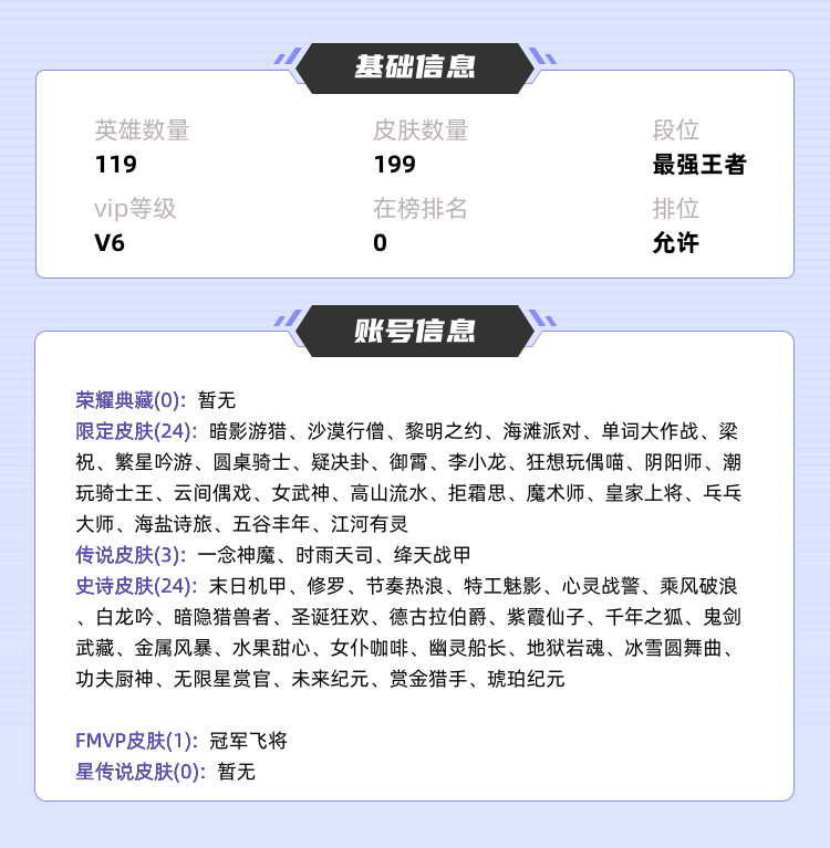 王者荣耀租号
