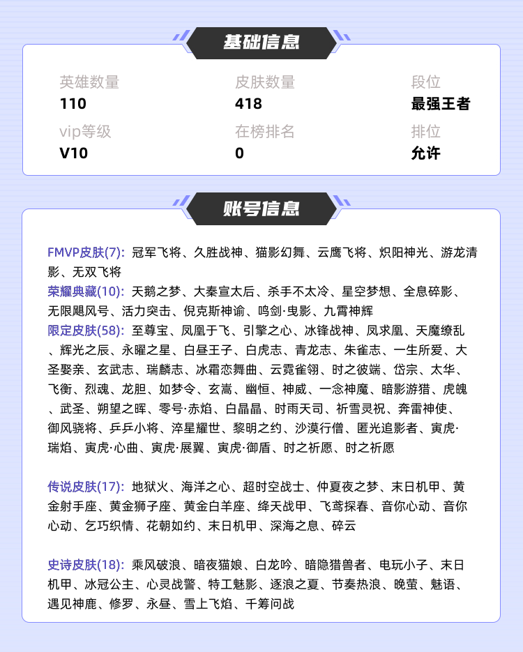 王者荣耀租号