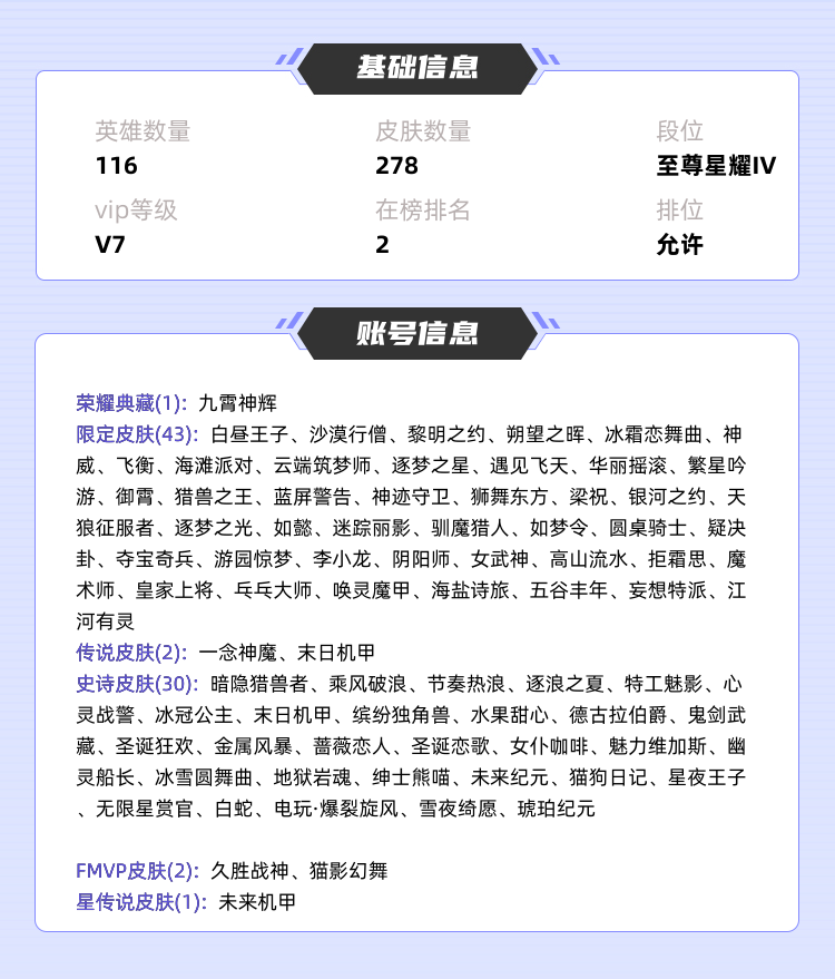 王者荣耀租号