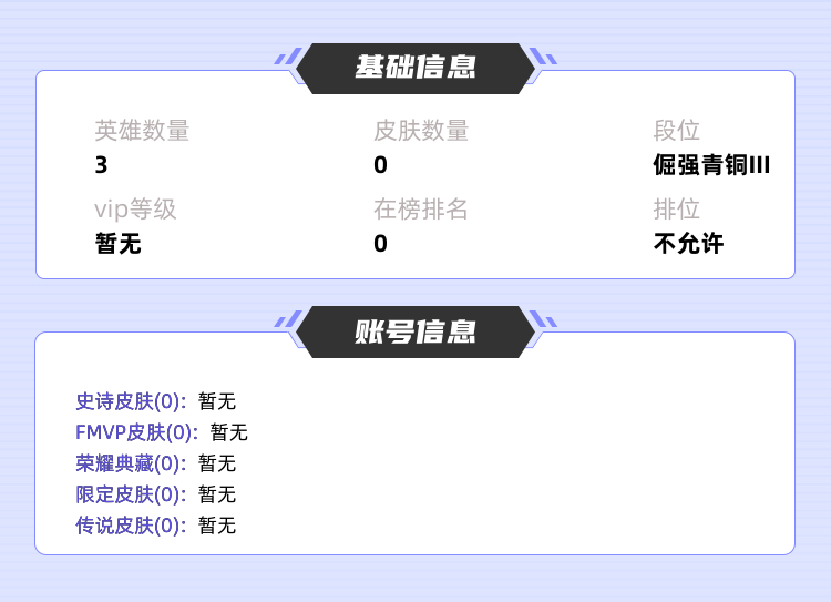 王者荣耀租号