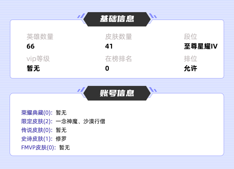 王者荣耀租号