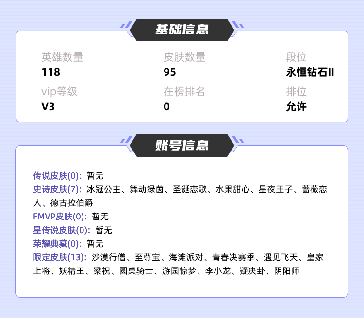 王者荣耀租号