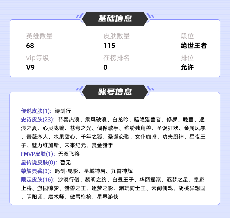 王者荣耀租号