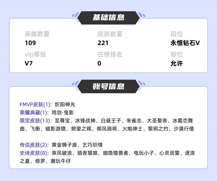 王者荣耀租号