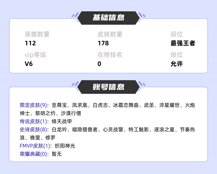 王者荣耀租号