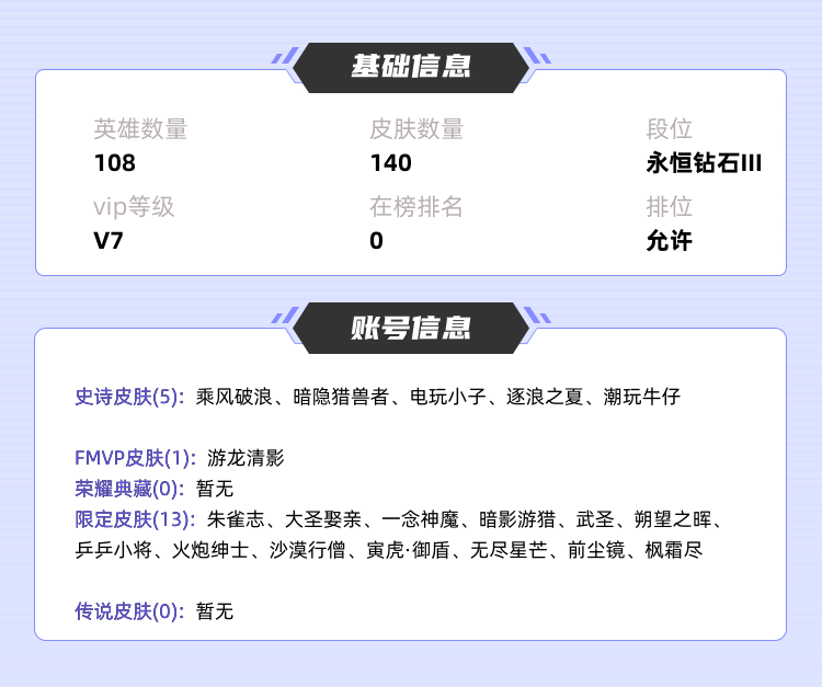 王者荣耀租号