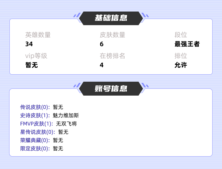 王者荣耀租号