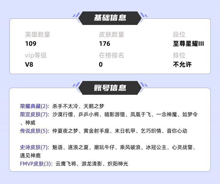 王者荣耀租号