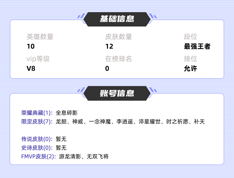 王者荣耀租号