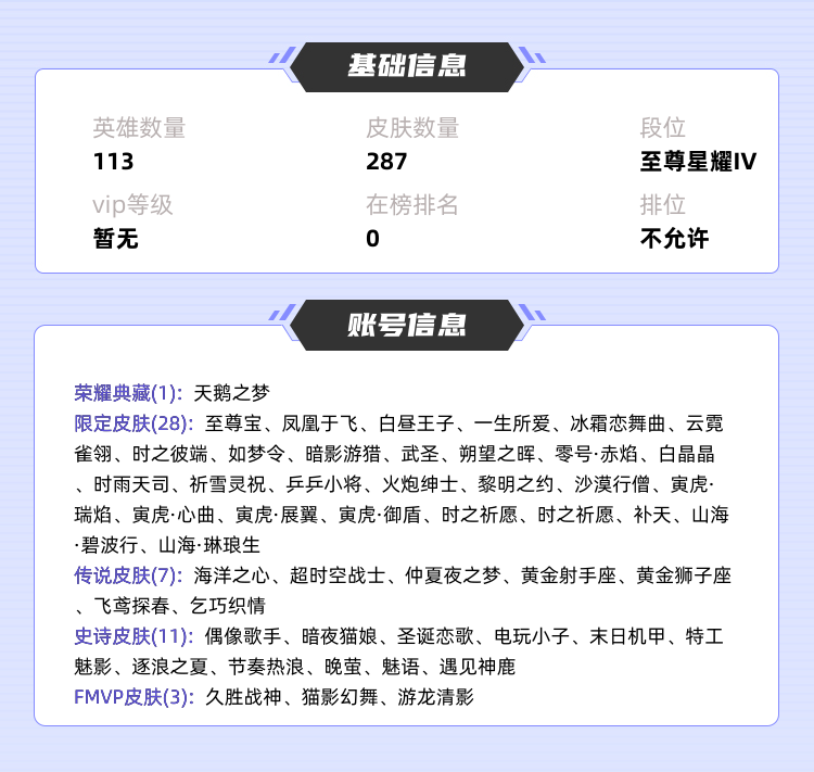 王者荣耀租号