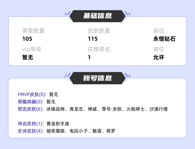 王者荣耀租号