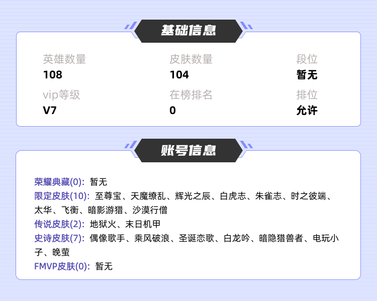 王者荣耀租号
