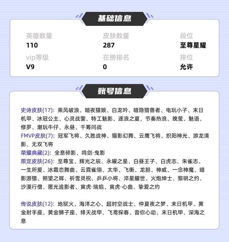 王者荣耀租号