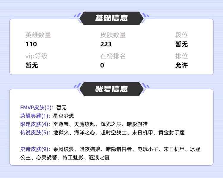 王者荣耀租号