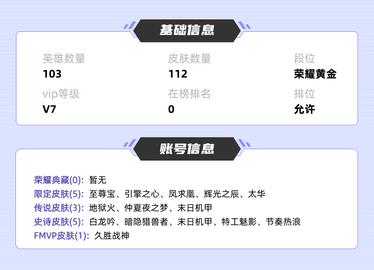 王者荣耀租号