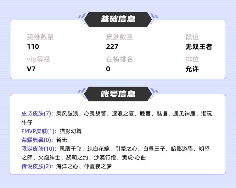 王者荣耀租号