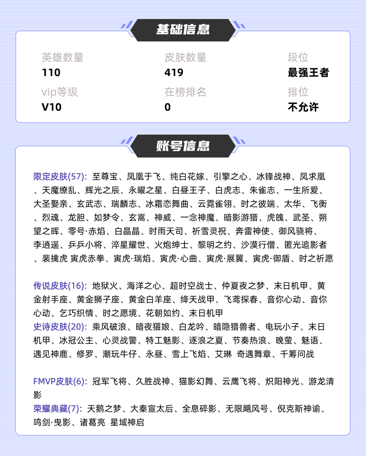 王者荣耀租号