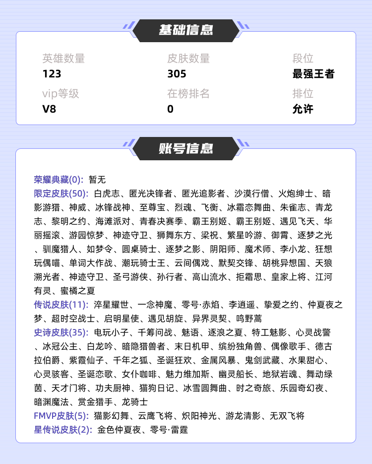 王者荣耀租号