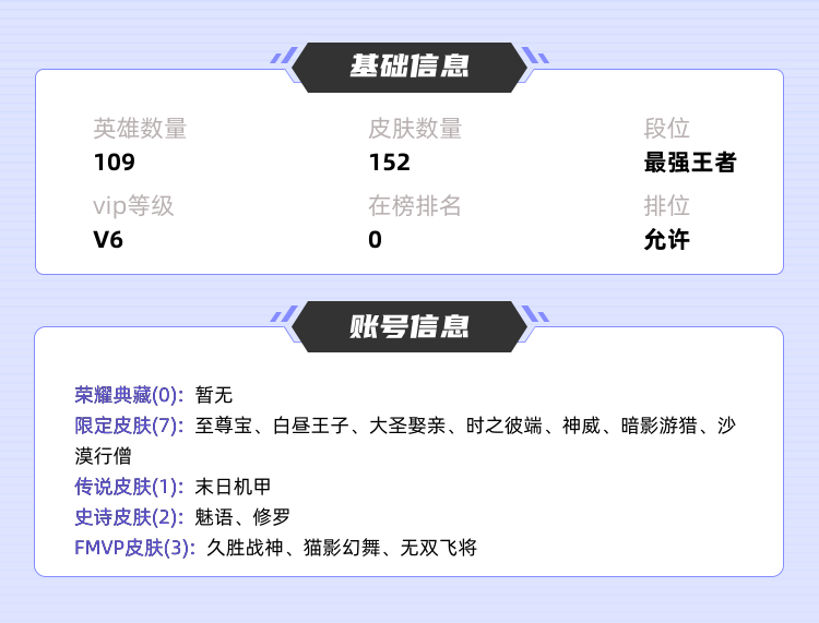 王者荣耀租号