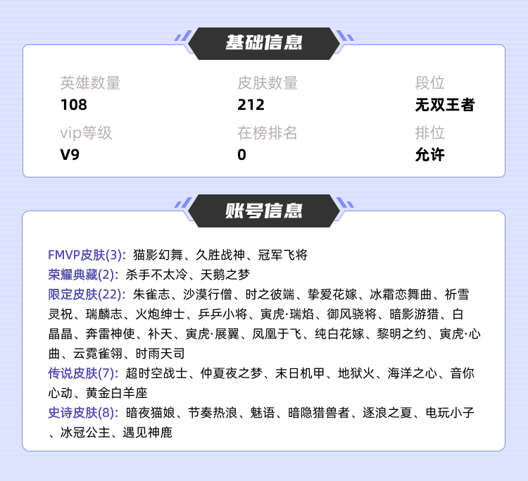 王者荣耀租号