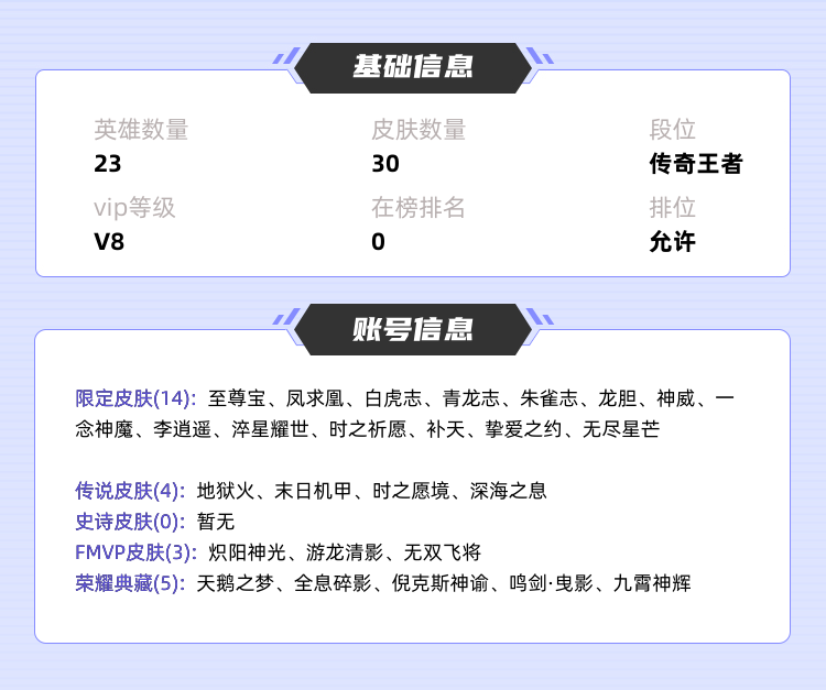 王者荣耀租号