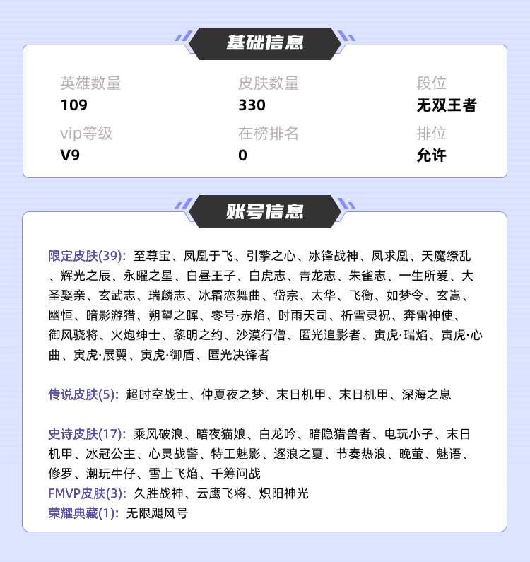 王者荣耀租号