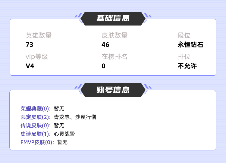 王者荣耀租号