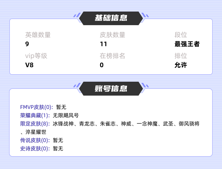 王者荣耀租号