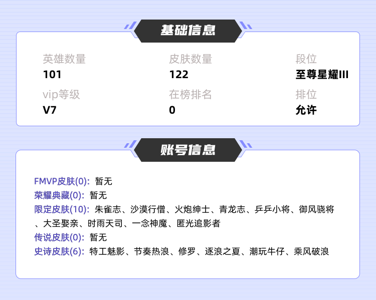 王者荣耀租号