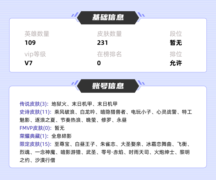 王者荣耀租号