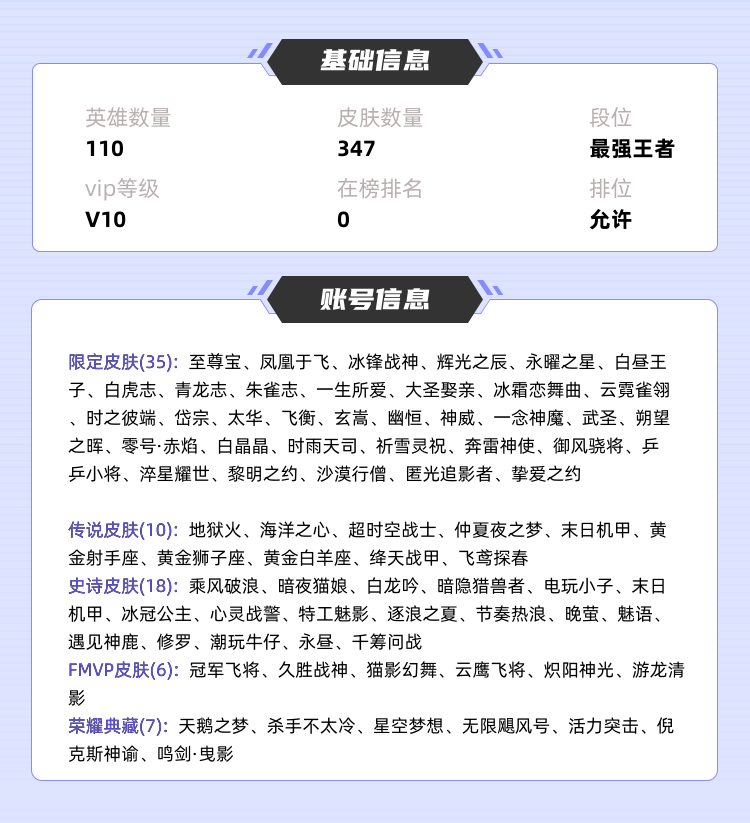 王者荣耀租号