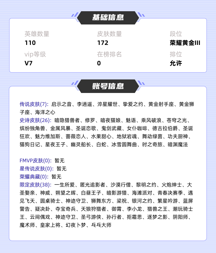 王者荣耀租号