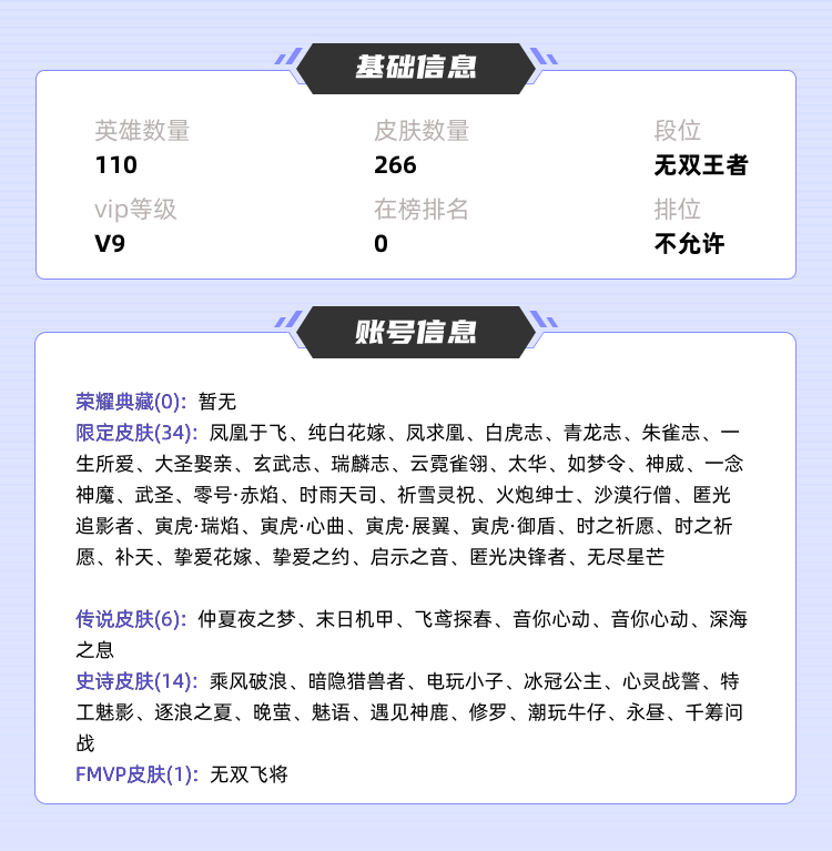 王者荣耀租号