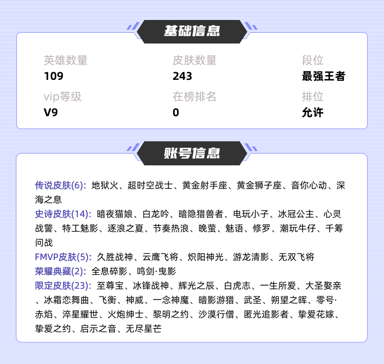 王者荣耀租号