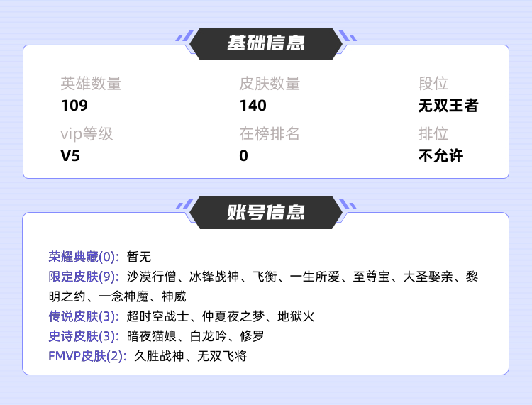 王者荣耀租号