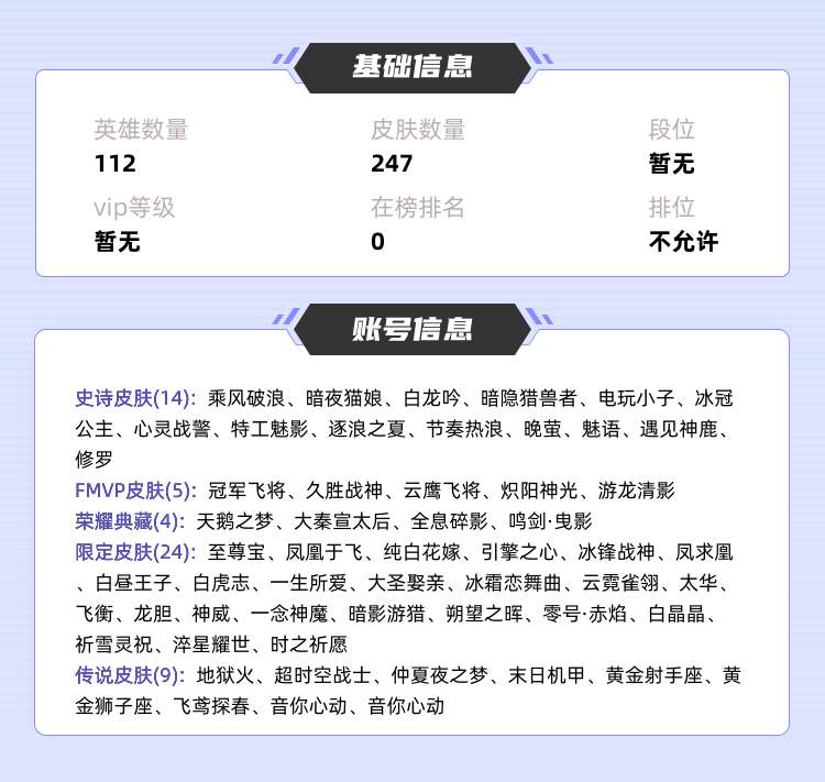 王者荣耀租号