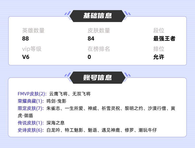 王者荣耀租号