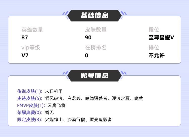 王者荣耀租号